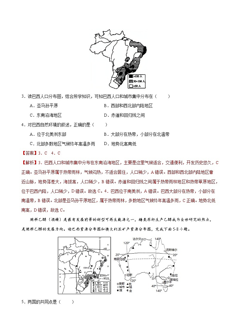9.2 巴西(练习)-2022-2023学年七年级地理下册同步备课系列(人教版)02