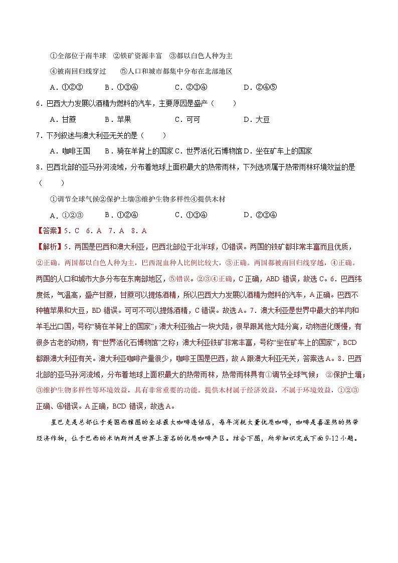 9.2 巴西(练习)-2022-2023学年七年级地理下册同步备课系列(人教版)03