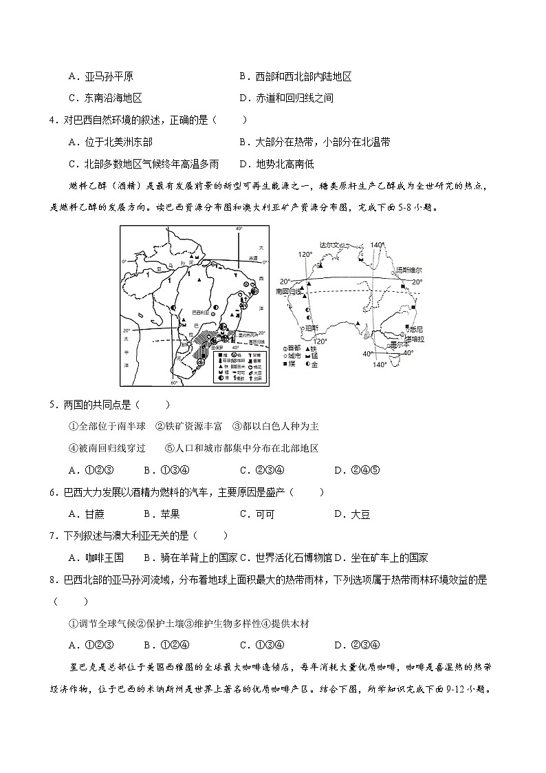 9.2 巴西(练习)-2022-2023学年七年级地理下册同步备课系列(人教版)02