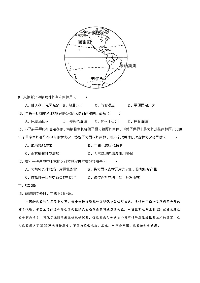 9.2 巴西(练习)-2022-2023学年七年级地理下册同步备课系列(人教版)03