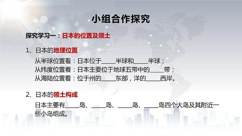 7.1日本(课件)-2022-2023学年七年级地理下册同步备课(人教版)第8页