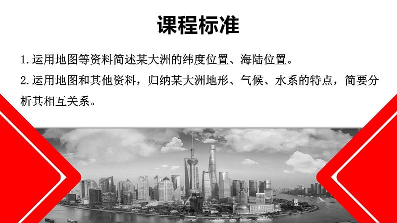 6.1 亚洲及欧洲(课件)-2022-2023学年七年级地理下册同步备课系列(湘教版)02