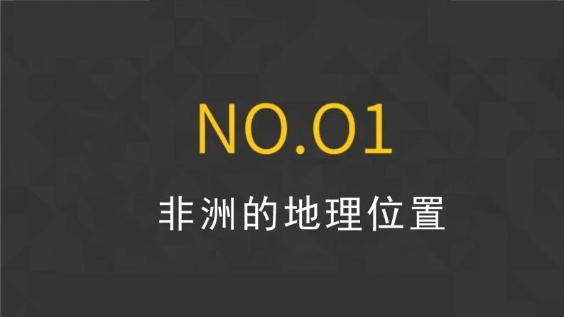 6.2 非洲（课件）-2022-2023学年七年级地理下册同步备课系列（湘教版）04