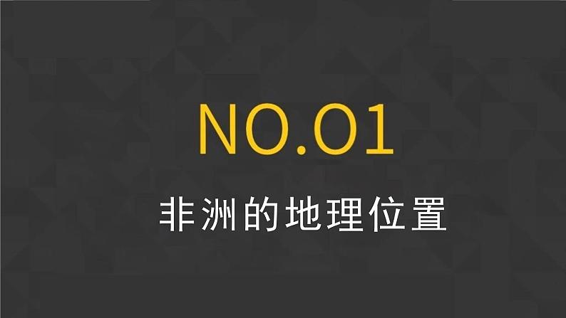 6.2 非洲(课件)-2022-2023学年七年级地理下册同步备课系列(湘教版)第4页