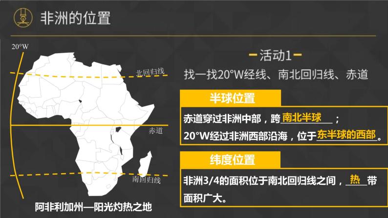 6.2 非洲（课件）-2022-2023学年七年级地理下册同步备课系列（湘教版）05