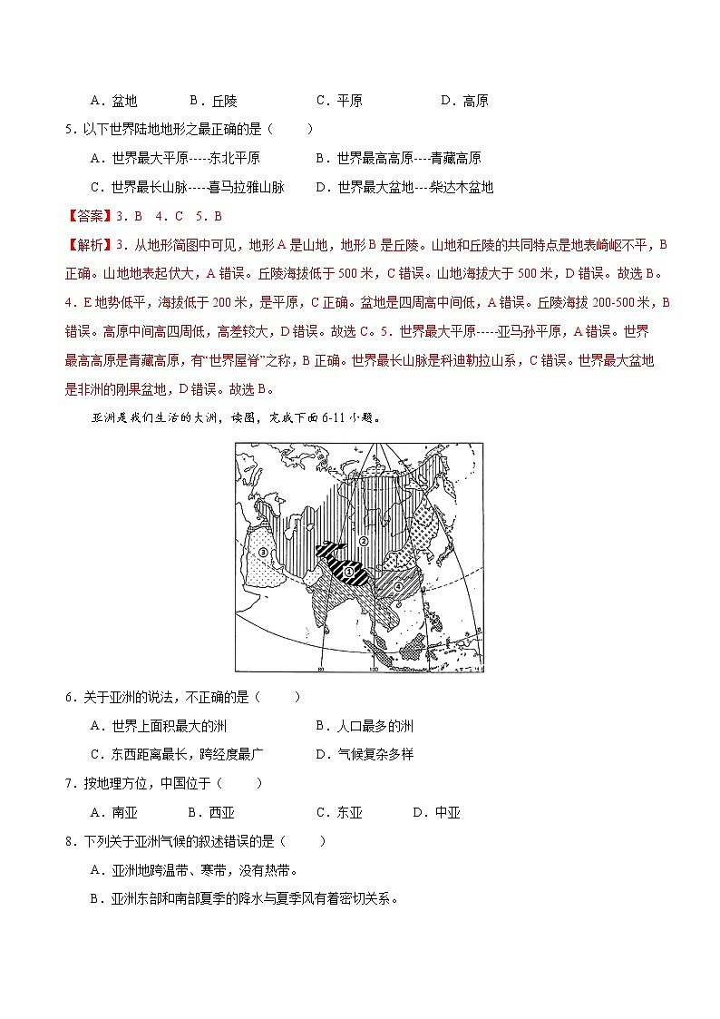 6.1 亚洲及欧洲(练习)-2022-2023学年七年级地理下册同步备课系列(湘教版)02