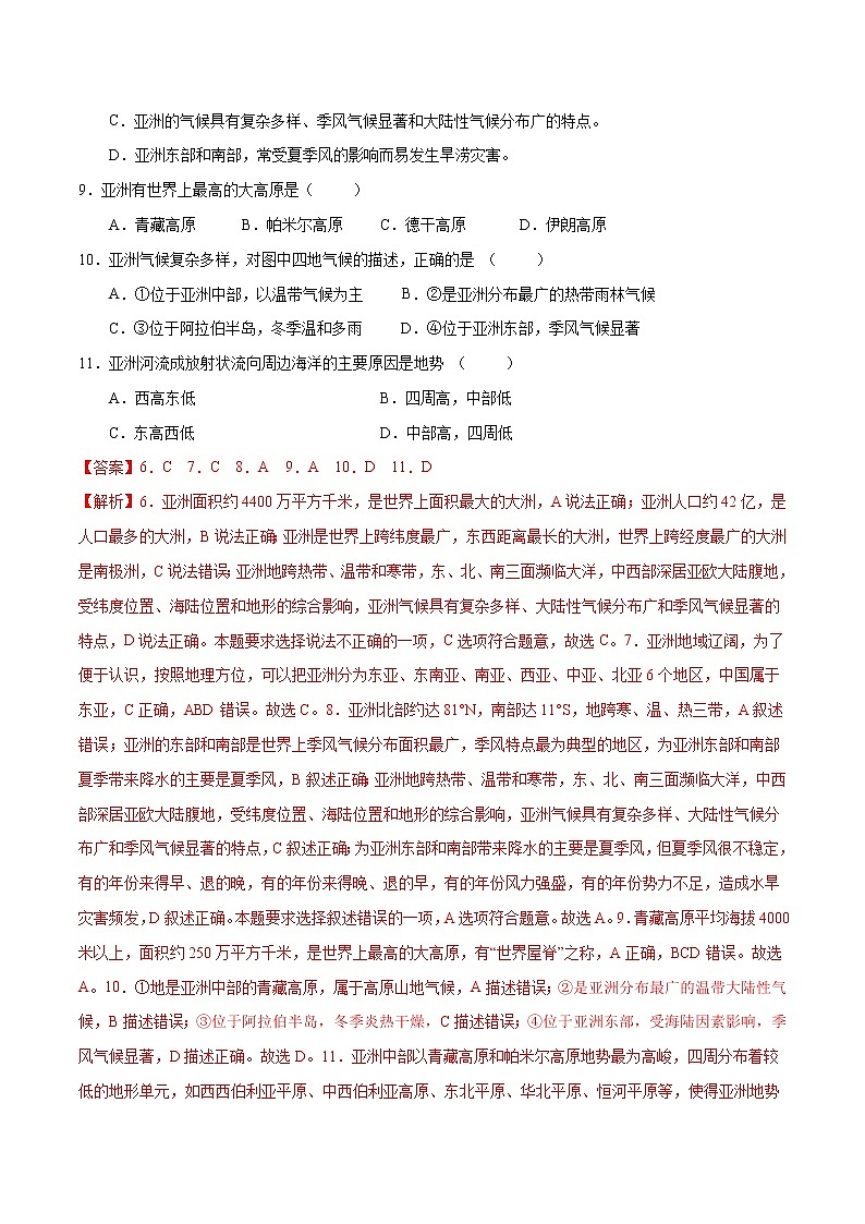 6.1 亚洲及欧洲(练习)-2022-2023学年七年级地理下册同步备课系列(湘教版)03