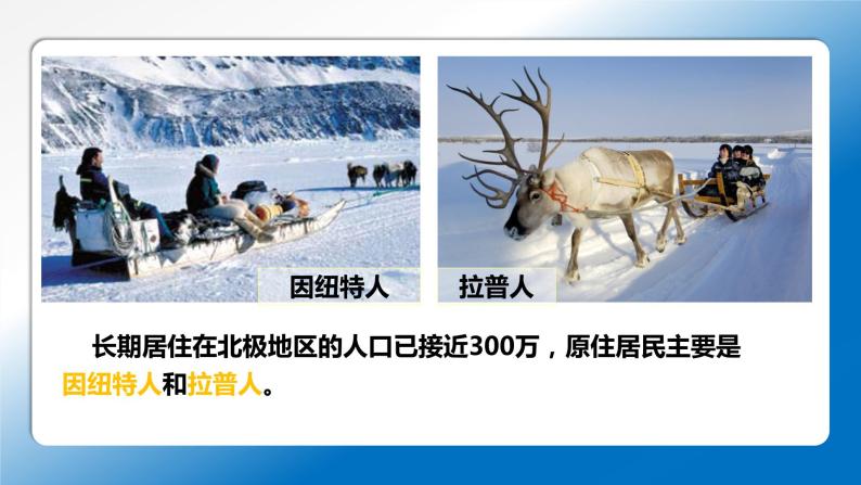 7.5 北极地区和南极地区（课件）-2022-2023学年七年级地理下册同步备课系列（湘教版）08