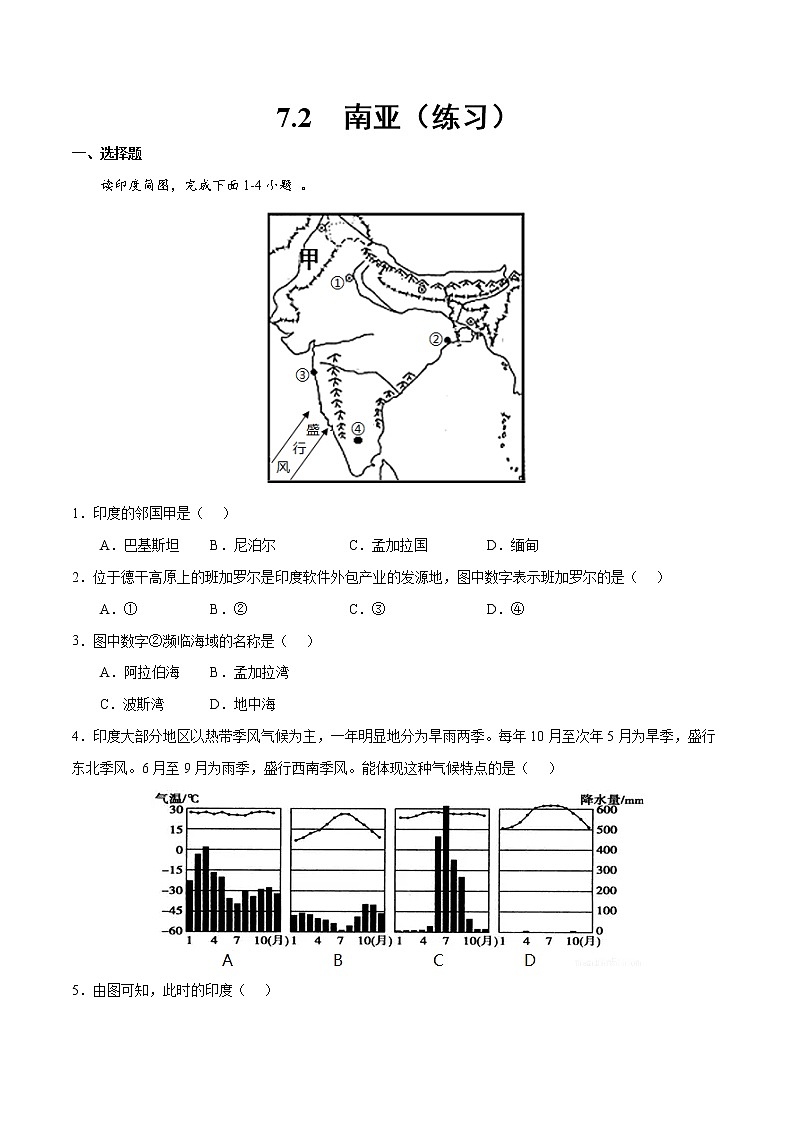 7.2 南亚(练习)(原卷版)-2022-2023学年七年级地理下册同步备课系列(湘教版) 第1页