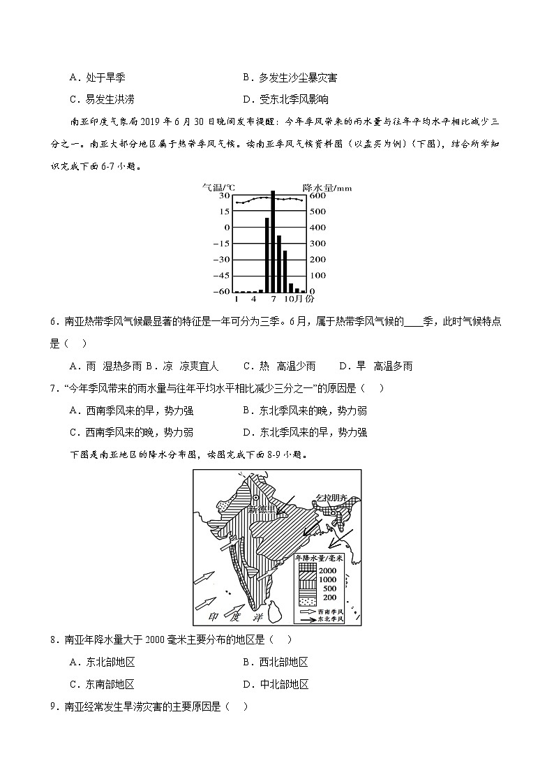 7.2 南亚(练习)(原卷版)-2022-2023学年七年级地理下册同步备课系列(湘教版) 第2页
