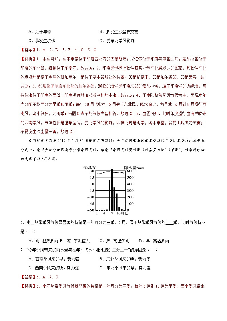 7.2 南亚(练习)(解析版)-2022-2023学年七年级地理下册同步备课系列(湘教版) 第2页