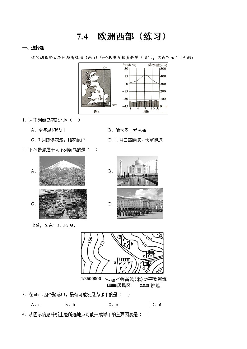 7.4 欧洲西部(练习)-2022-2023学年七年级地理下册同步备课系列(湘教版)01