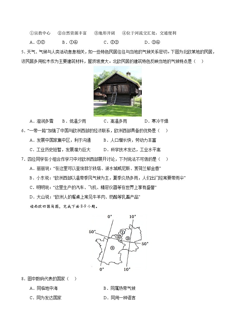 7.4 欧洲西部(练习)-2022-2023学年七年级地理下册同步备课系列(湘教版)02