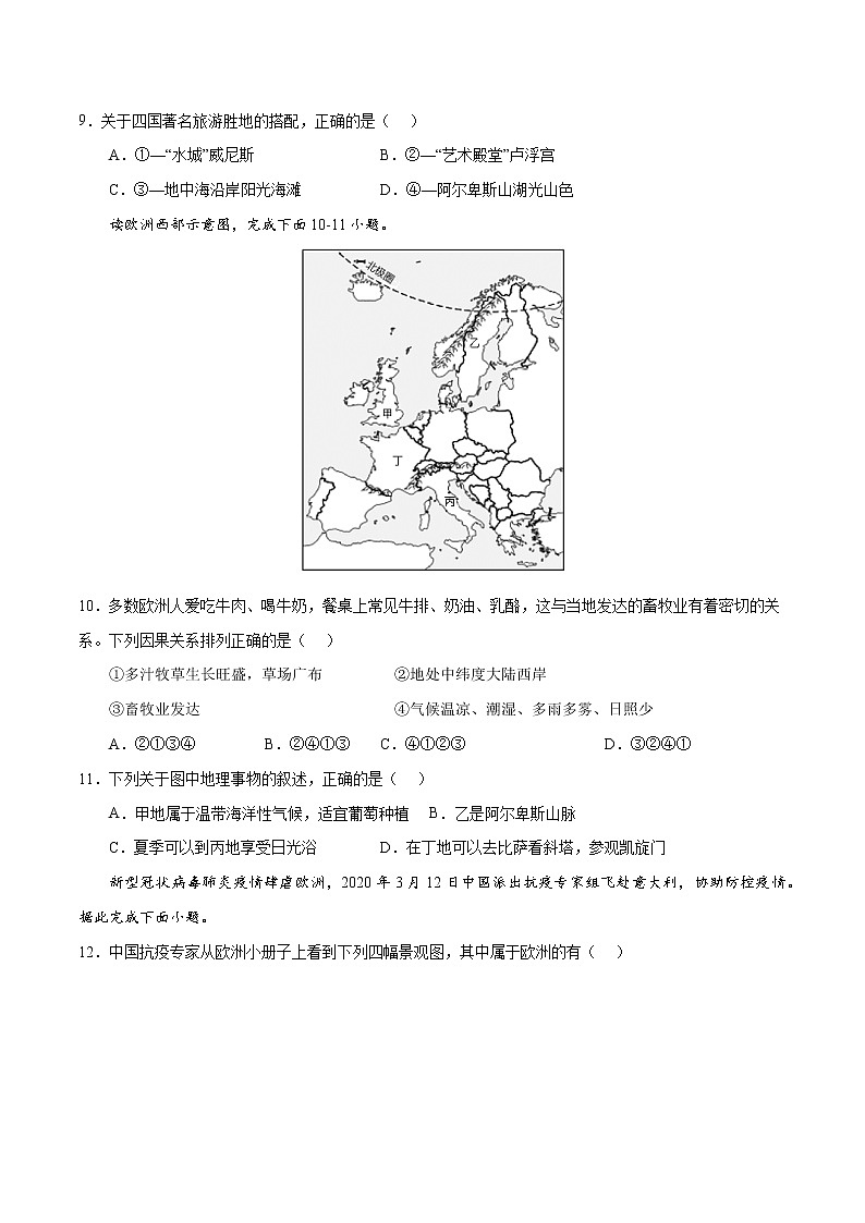 7.4 欧洲西部(练习)-2022-2023学年七年级地理下册同步备课系列(湘教版)03