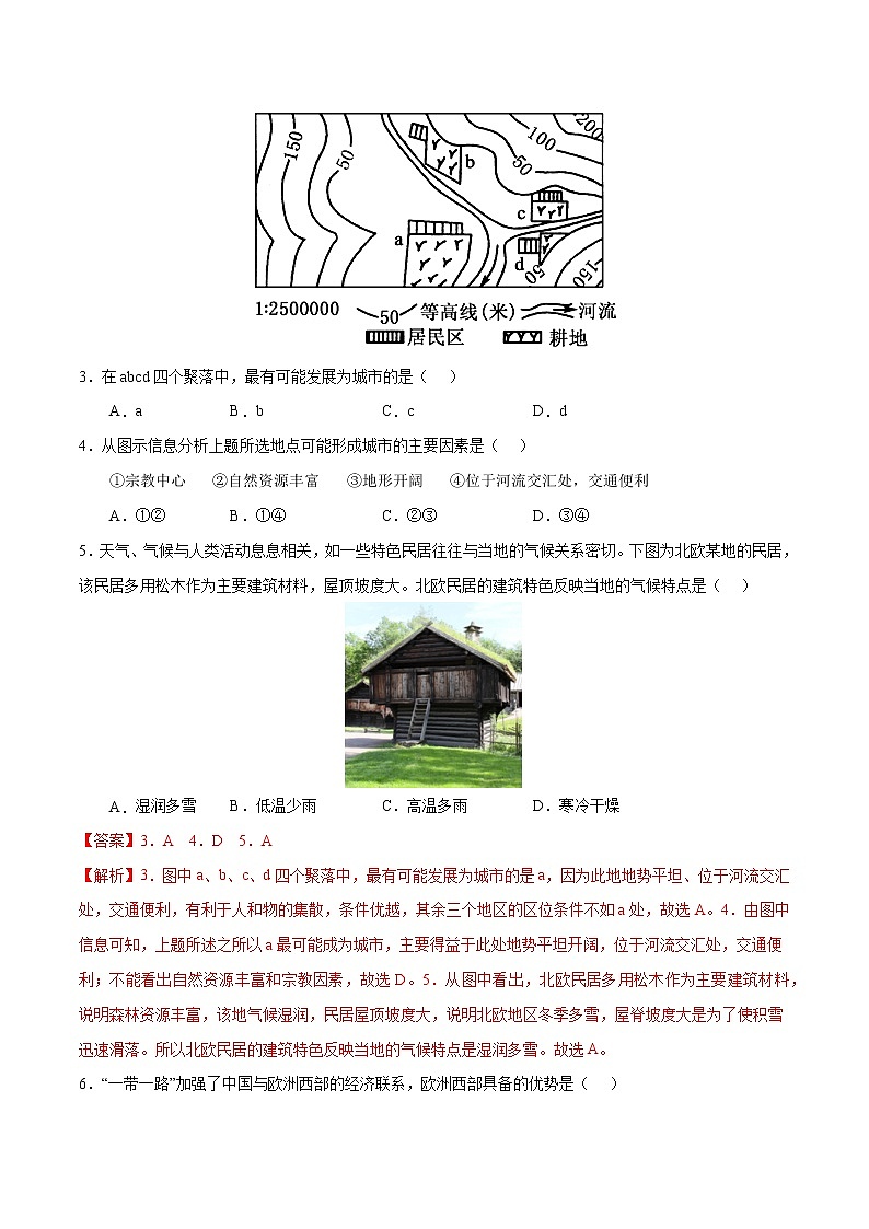 7.4 欧洲西部(练习)-2022-2023学年七年级地理下册同步备课系列(湘教版)02