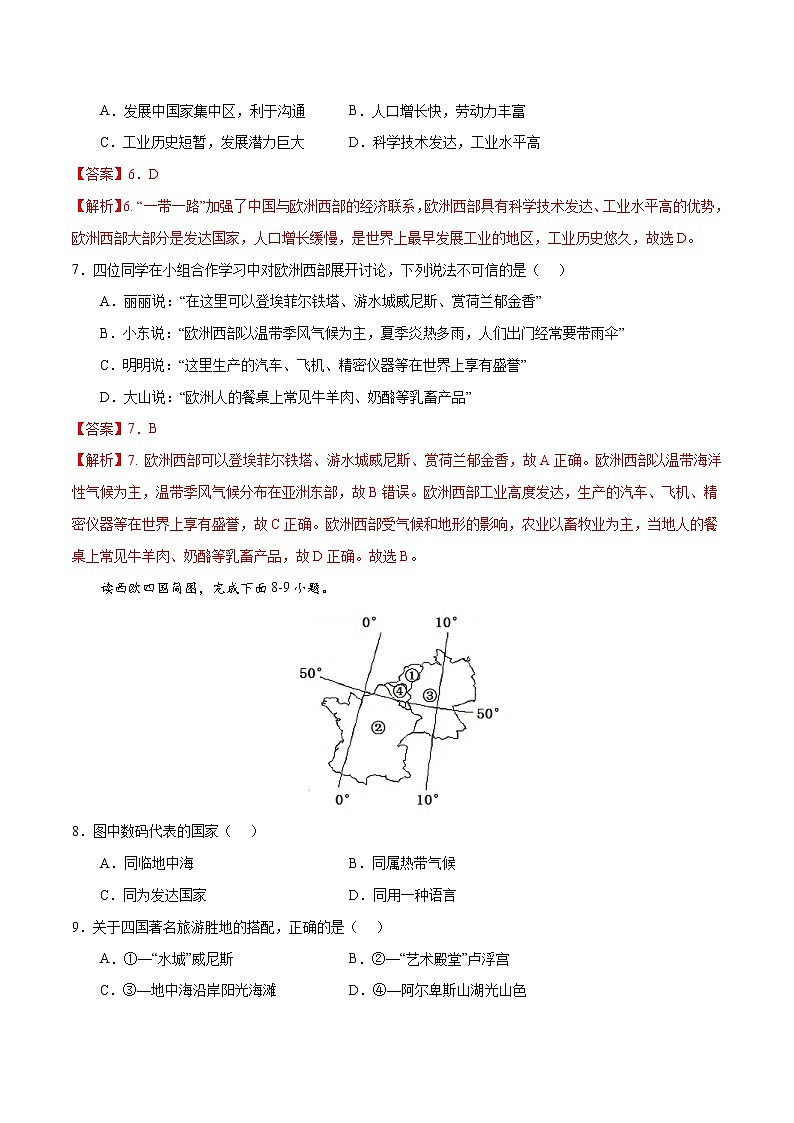 7.4 欧洲西部(练习)-2022-2023学年七年级地理下册同步备课系列(湘教版)03