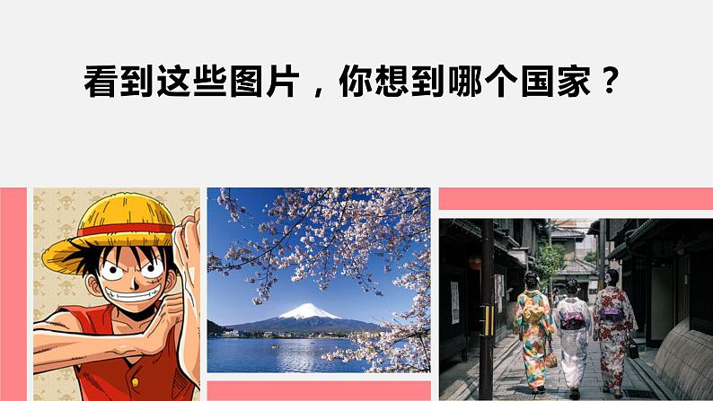 8.1日本(课件)-2022-2023学年七年级地理下册同步备课系列(湘教版)第2页