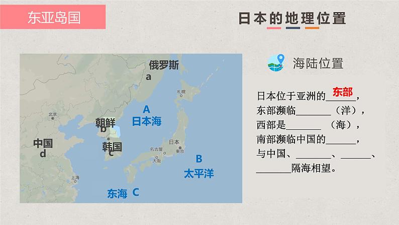 8.1日本(课件)-2022-2023学年七年级地理下册同步备课系列(湘教版)第6页