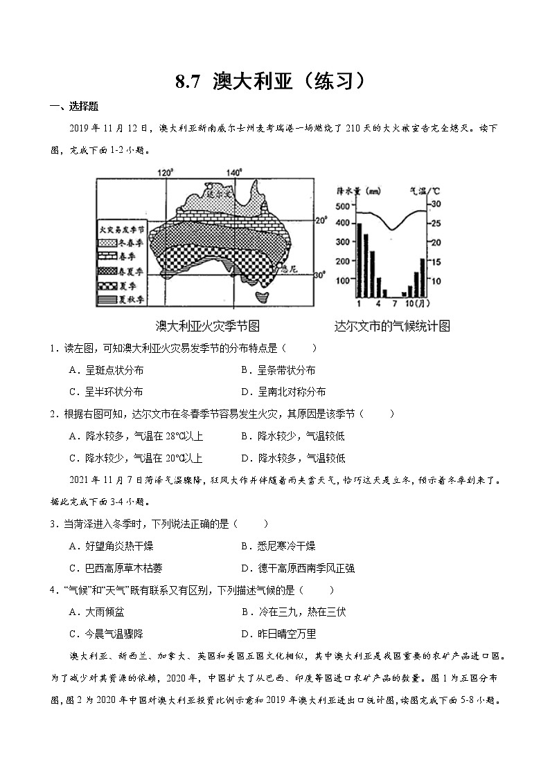 8.7 澳大利亚(练习)(原卷版)-2022-2023学年七年级地理下册同步备课系列(湘教版) 第1页