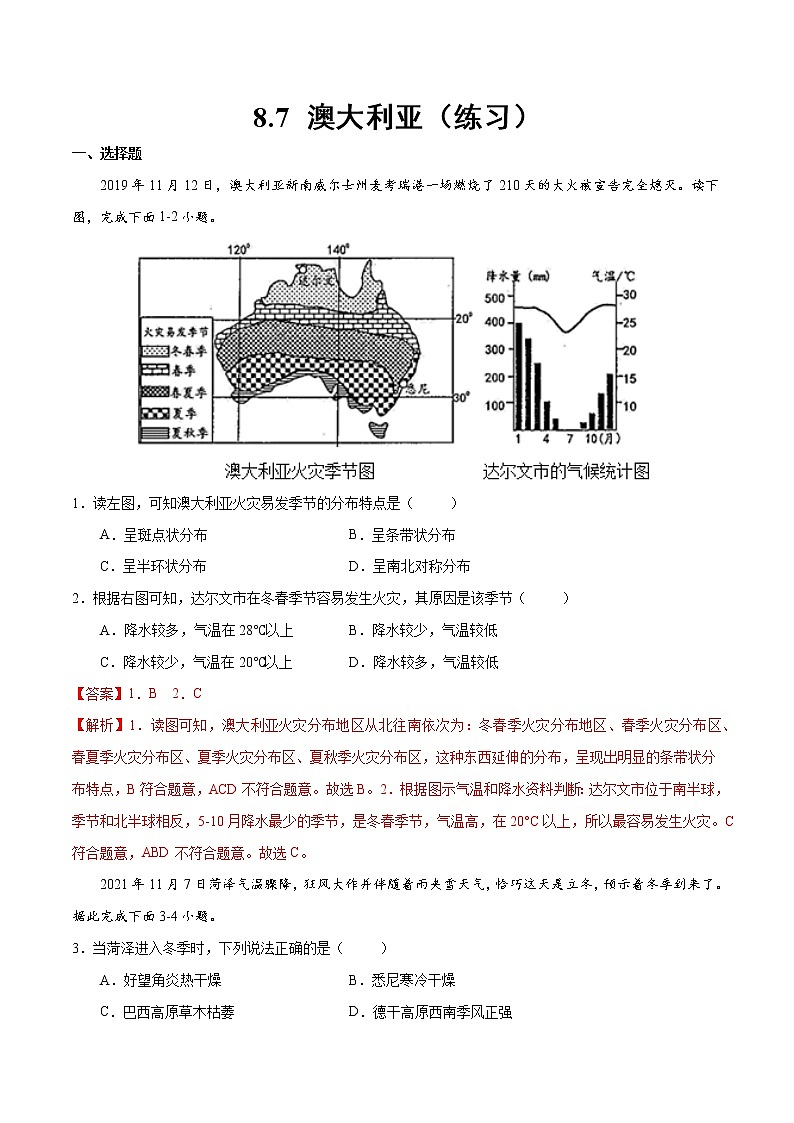 8.7 澳大利亚(练习)(解析版)-2022-2023学年七年级地理下册同步备课系列(湘教版) 第1页