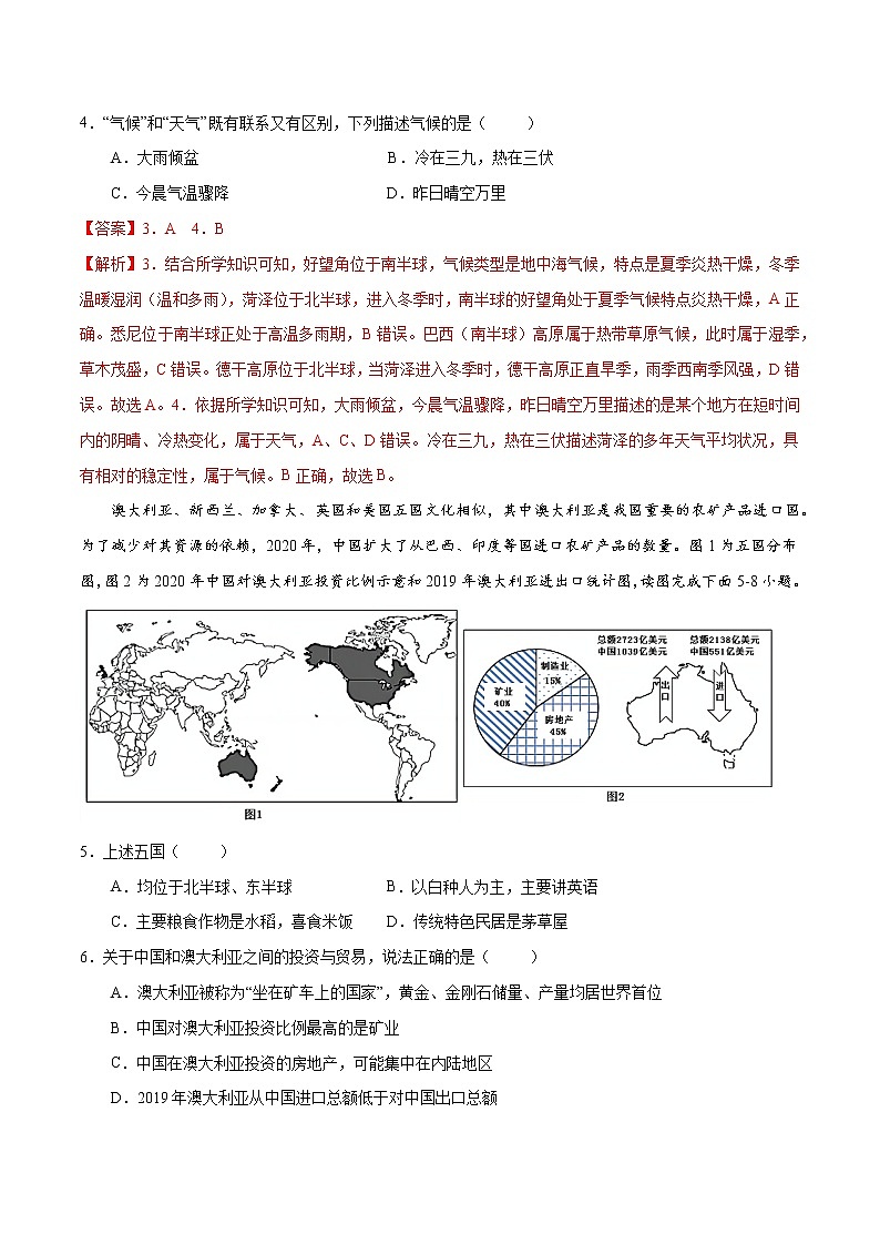 8.7 澳大利亚(练习)(解析版)-2022-2023学年七年级地理下册同步备课系列(湘教版) 第2页