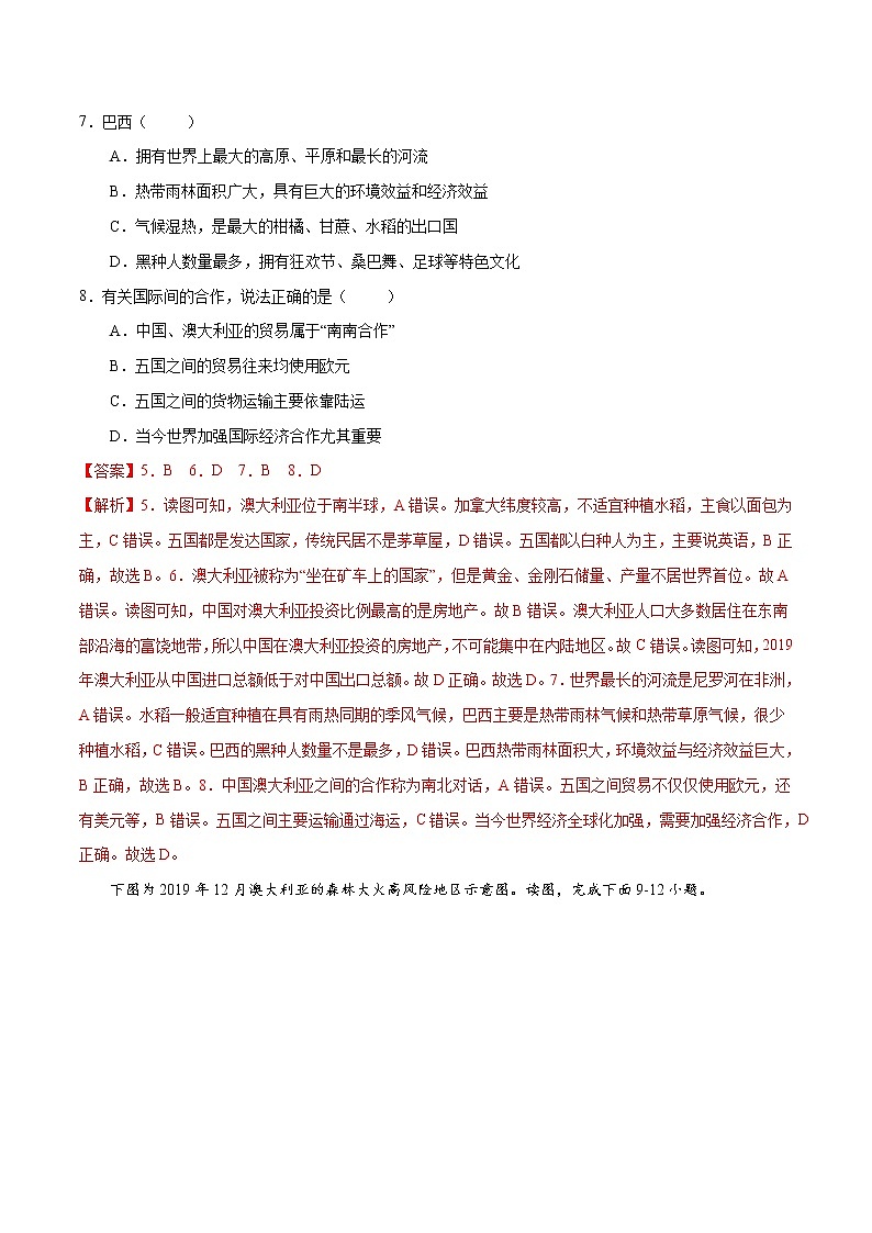 8.7 澳大利亚(练习)(解析版)-2022-2023学年七年级地理下册同步备课系列(湘教版) 第3页