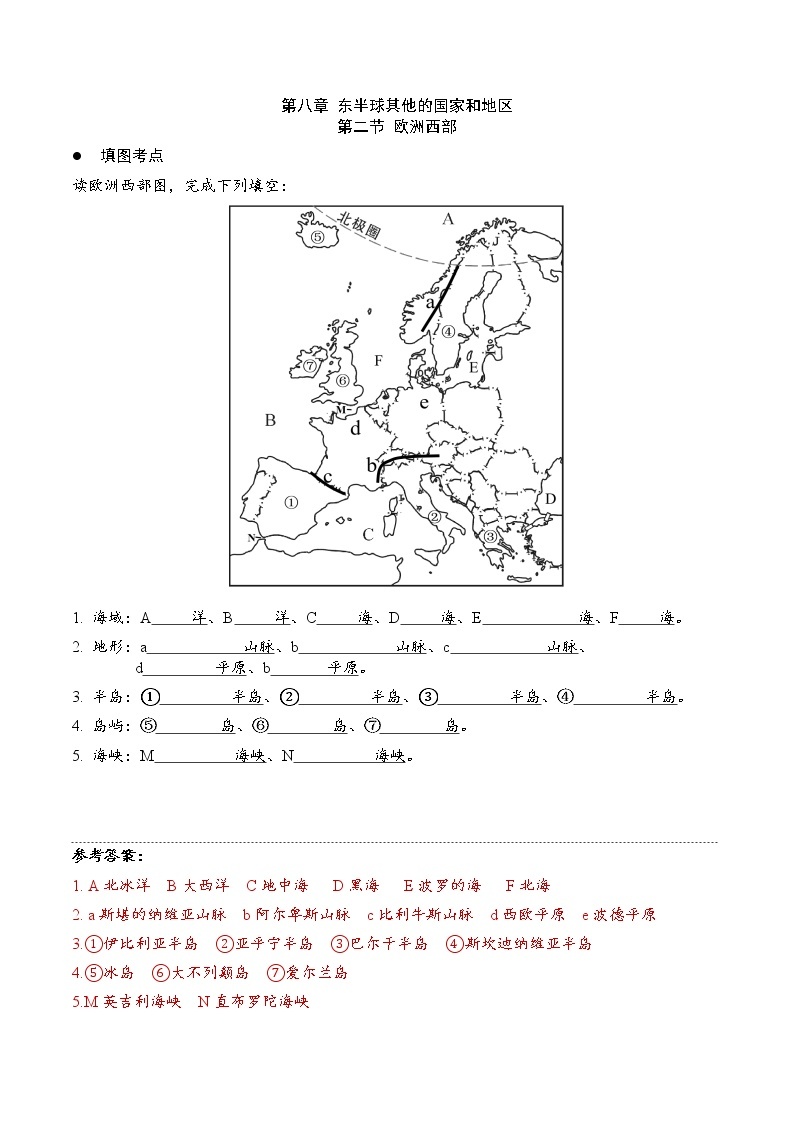 8.2欧洲西部（要点、填图、课本答案）-2022-2023学年七年级地理下册同步备课（人教版） 试卷02