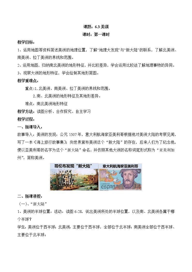 6.3美洲(第1课时)(教案)-2022-2023学年七年级地理下册同步优质备课包课件+教案+练习(湘教版)第1页