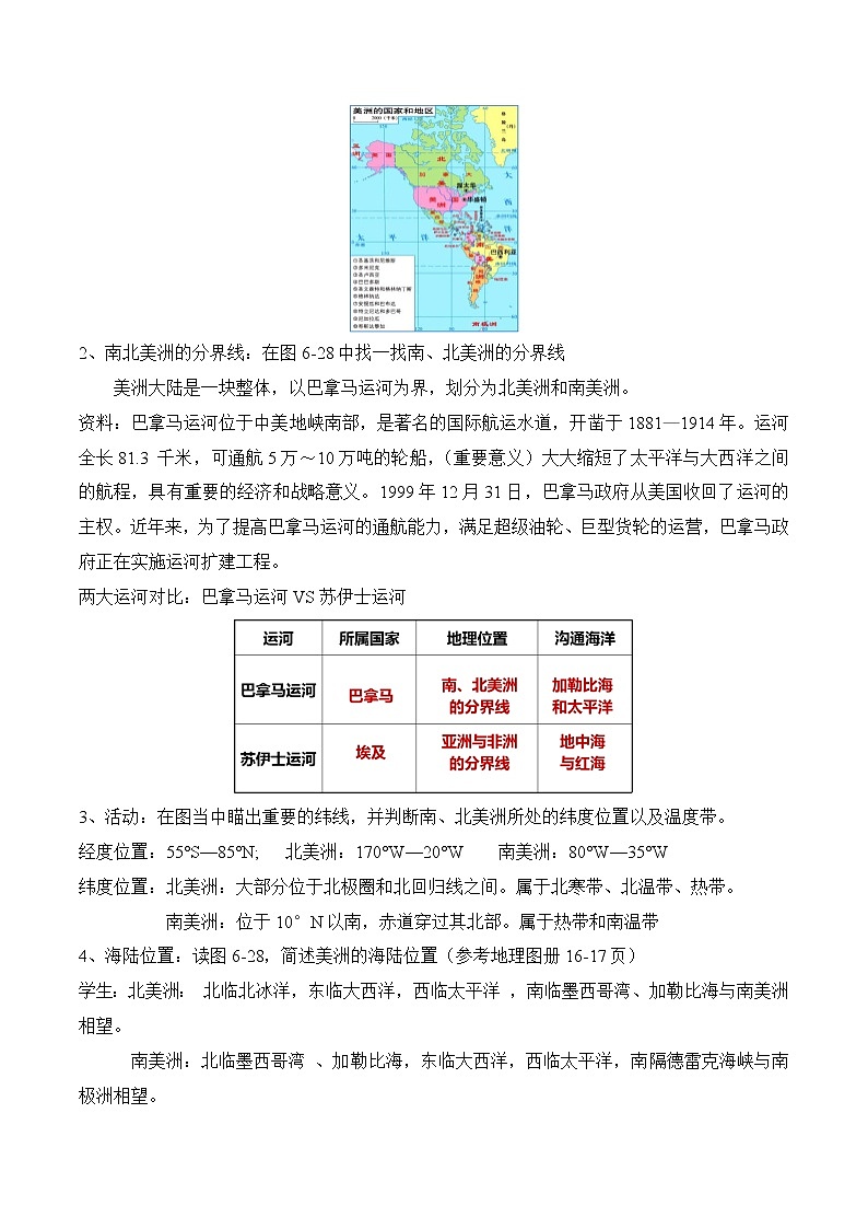 6.3美洲(第1课时)(教案)-2022-2023学年七年级地理下册同步优质备课包课件+教案+练习(湘教版)第2页