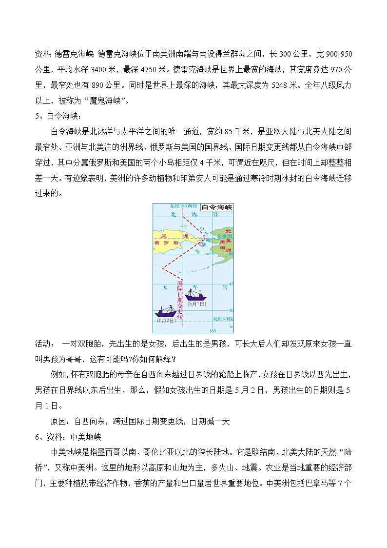 6.3美洲(第1课时)(教案)-2022-2023学年七年级地理下册同步优质备课包课件+教案+练习(湘教版)第3页