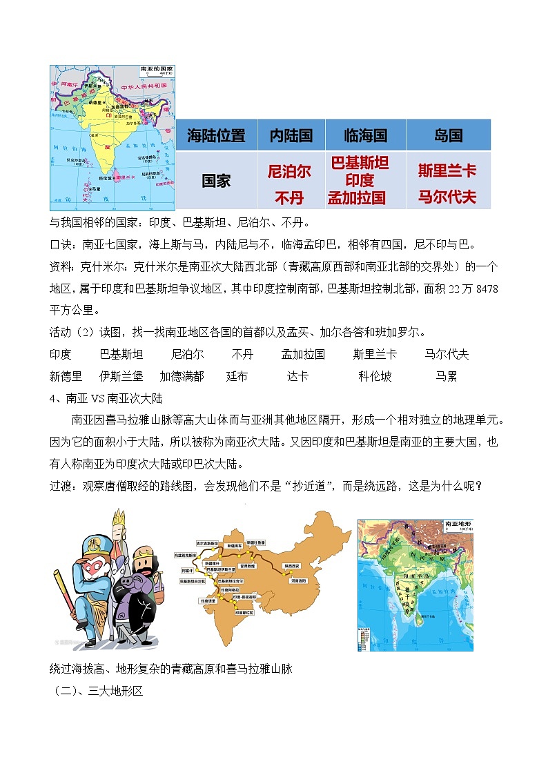 7.2南亚(第1课时)(教案)-2022-2023学年七年级地理下册同步优质备课包课件+教案+练习(湘教版)第3页