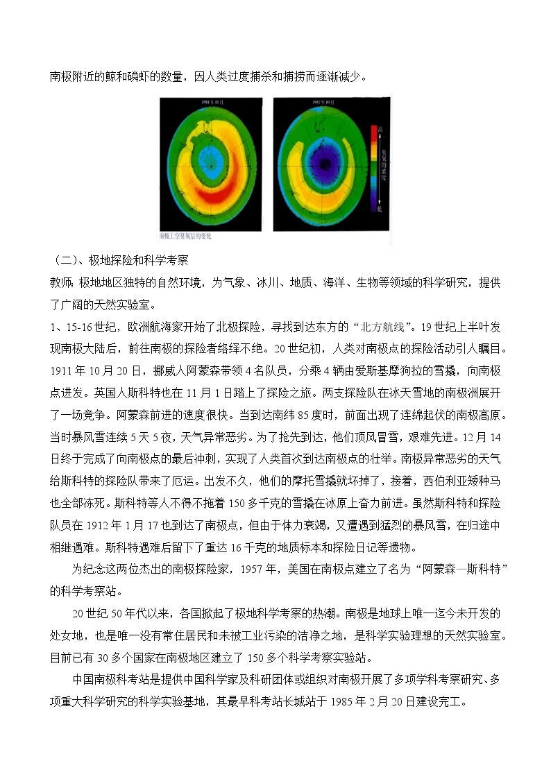 7.5北极地区和南极地区（第2课时）（教案）-2022-2023学年七年级地理下册同步优质备课包课件+教案+练习（湘教版）03