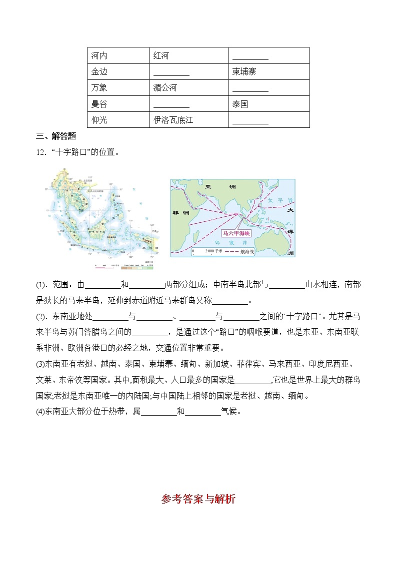 7.1东南亚(第1课时)(同步练习)-2022-2023学年七年级地理下册同步优质备课包课件+教案+练习(湘教版)03