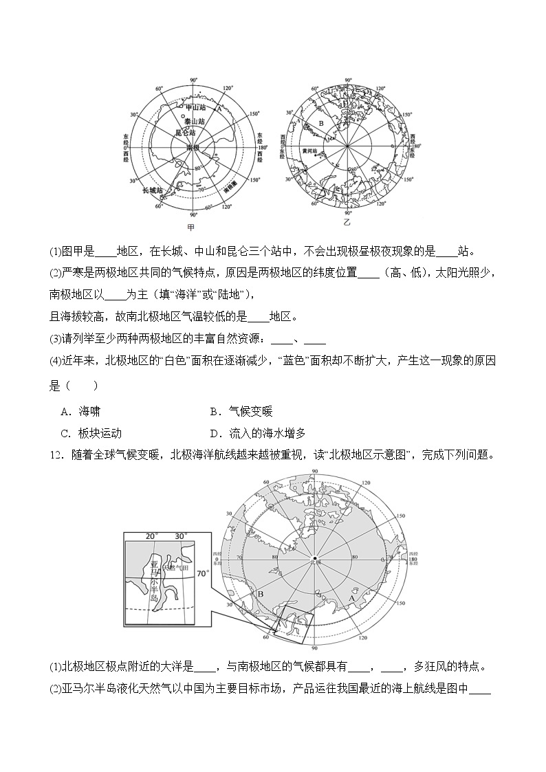 7.5北极地区和南极地区（第2课时）（同步练习）-2022-2023学年七年级地理下册同步优质备课包课件+教案+练习（湘教版）03