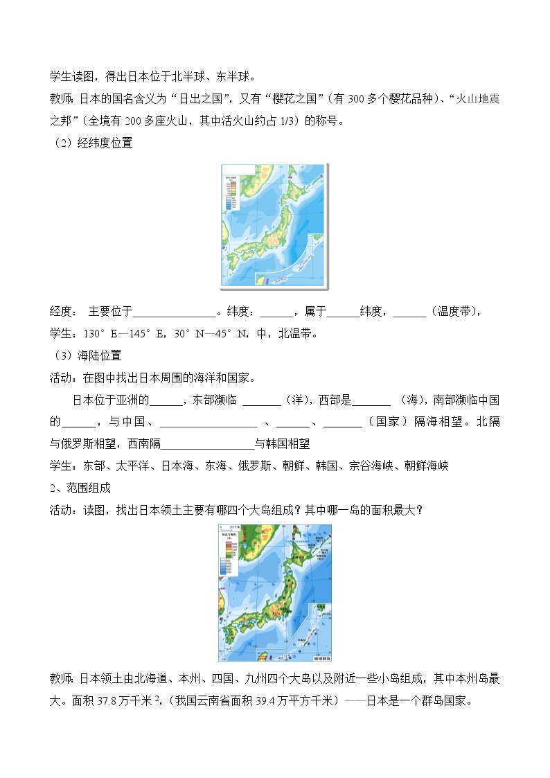 8.1日本（第1课时）（教案）-2022-2023学年七年级地理下册同步优质备课包课件+教案+练习（湘教版）02