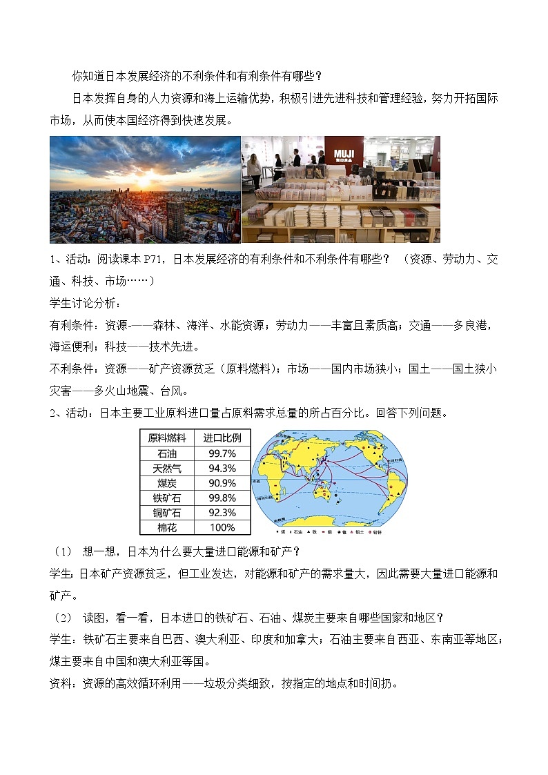 8.1日本(第2課時(shí))(教案)-2022-2023學(xué)年七年級(jí)地理下冊(cè)同步優(yōu)質(zhì)備課包課件+教案+練習(xí)(湘教版)第2頁(yè)