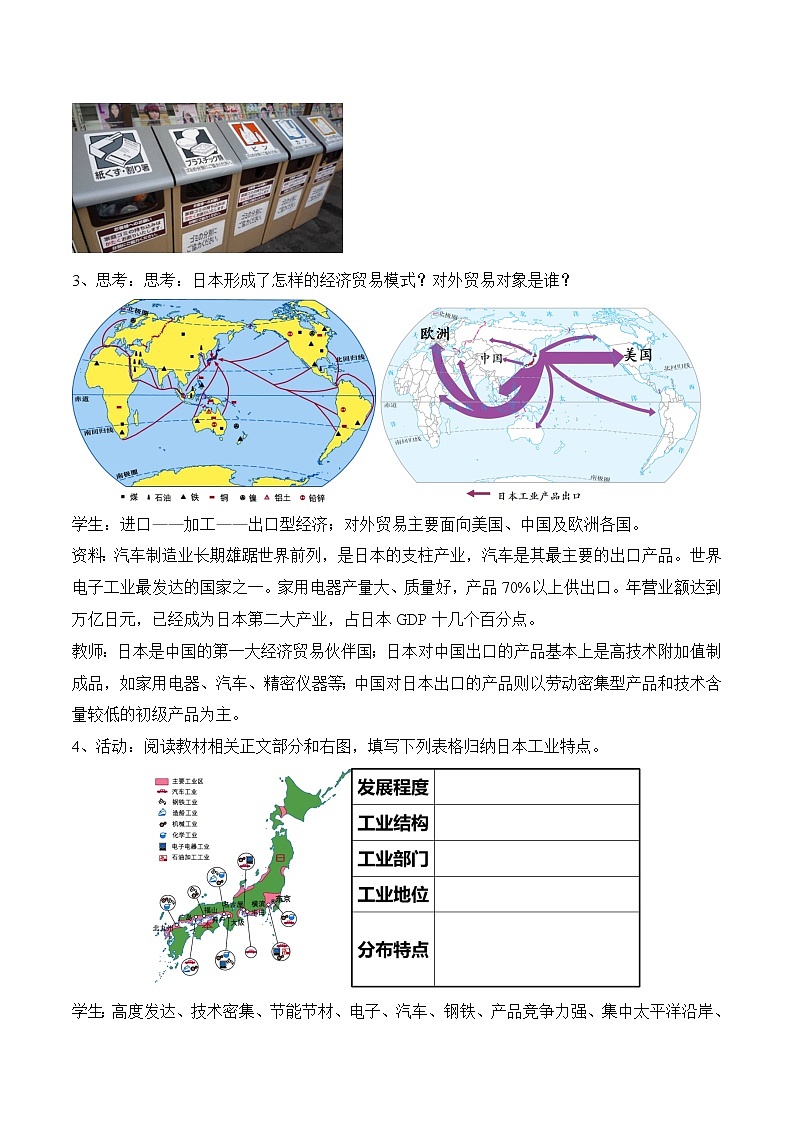 8.1日本(第2課時(shí))(教案)-2022-2023學(xué)年七年級(jí)地理下冊(cè)同步優(yōu)質(zhì)備課包課件+教案+練習(xí)(湘教版)第3頁(yè)