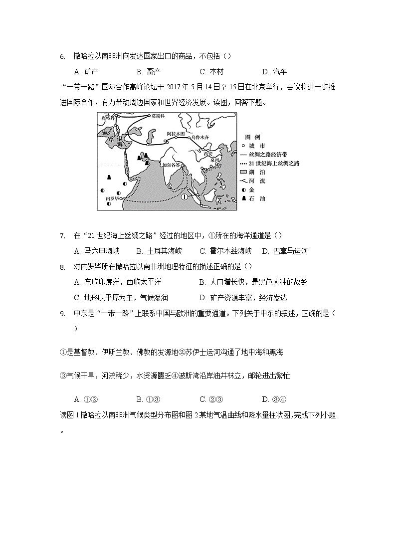 8.3 撒哈拉以南的非洲(同步练习)(原卷版)第2页