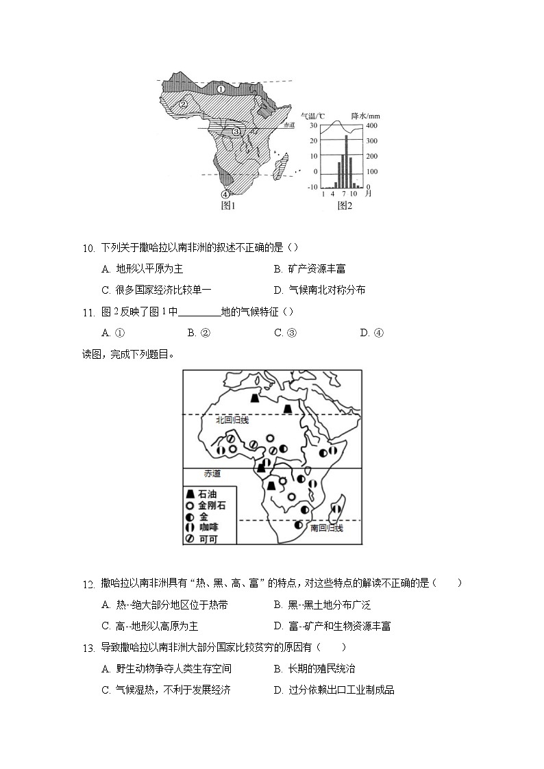 8.3 撒哈拉以南的非洲(同步练习)(原卷版)第3页