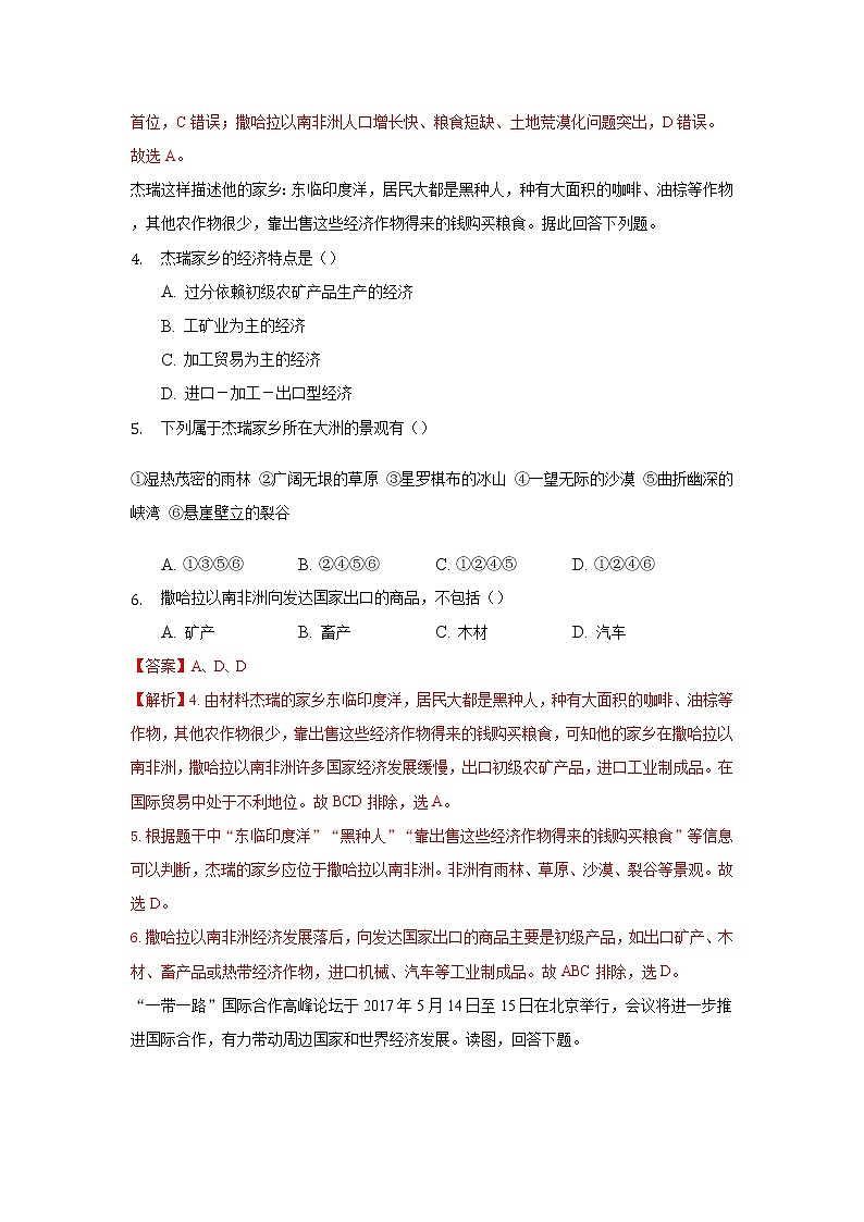 8.3 撒哈拉以南的非洲(同步练习)(解析版)第2页
