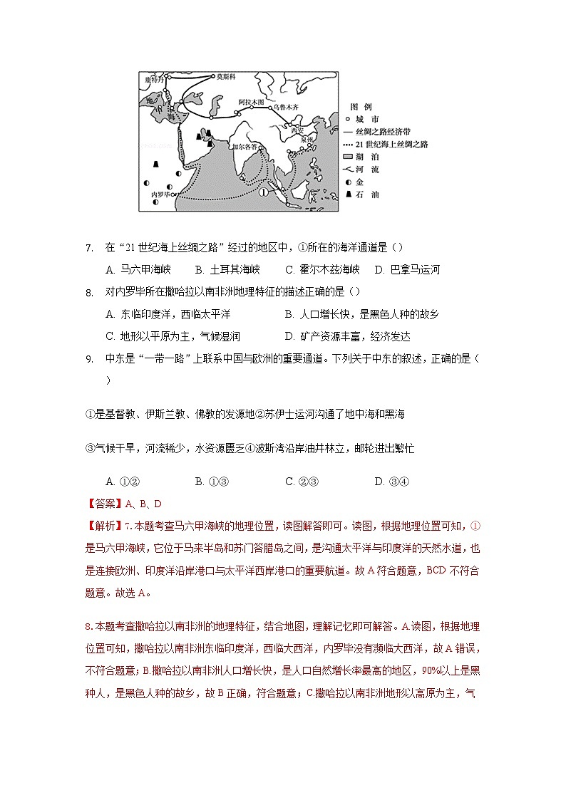 8.3 撒哈拉以南的非洲(同步练习)(解析版)第3页