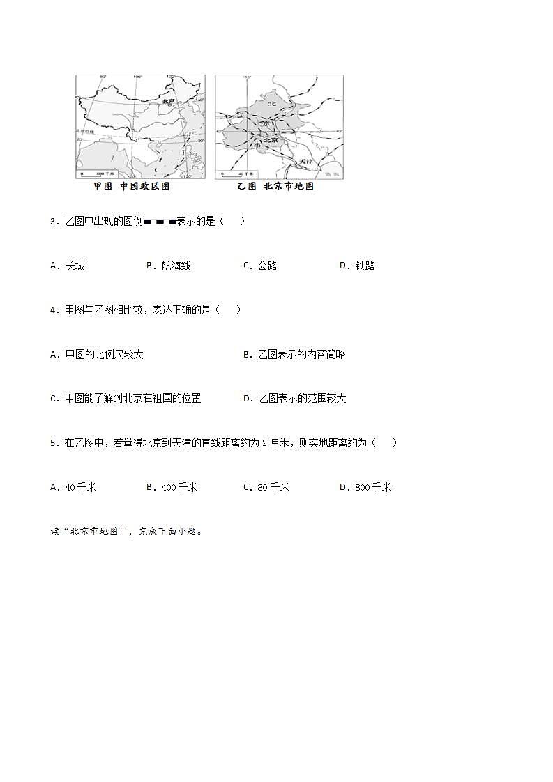 湘教版地理七年级上册 1.2我们怎样学地理 同步练习第2页