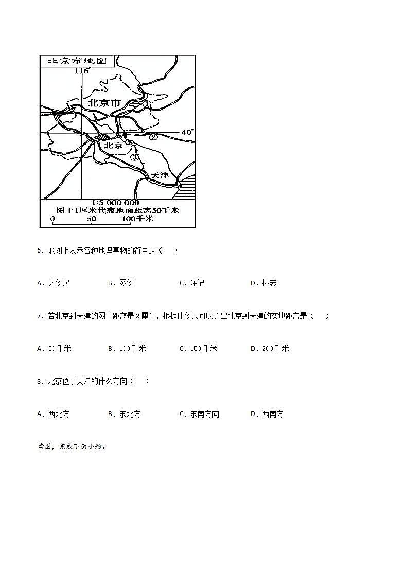 湘教版地理七年级上册 1.2我们怎样学地理 同步练习第3页