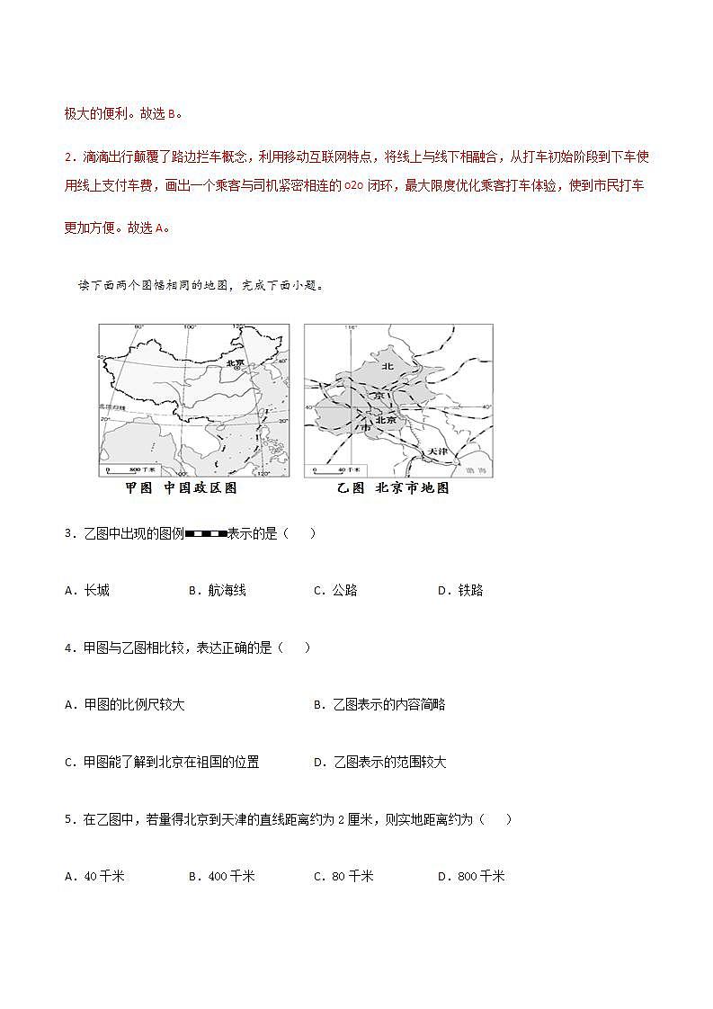 湘教版地理七年级上册 1.2我们怎样学地理 同步练习解析第2页