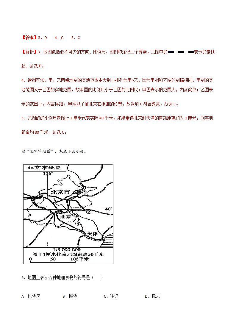 湘教版地理七年级上册 1.2我们怎样学地理 同步练习解析第3页