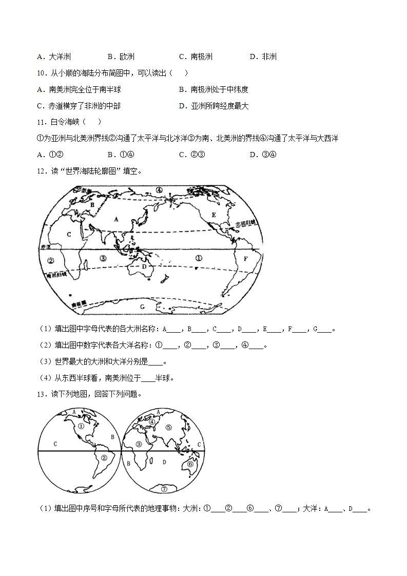 湘教版地理七年级上册 2.2 世界的海陆分布 课件+同步练习03