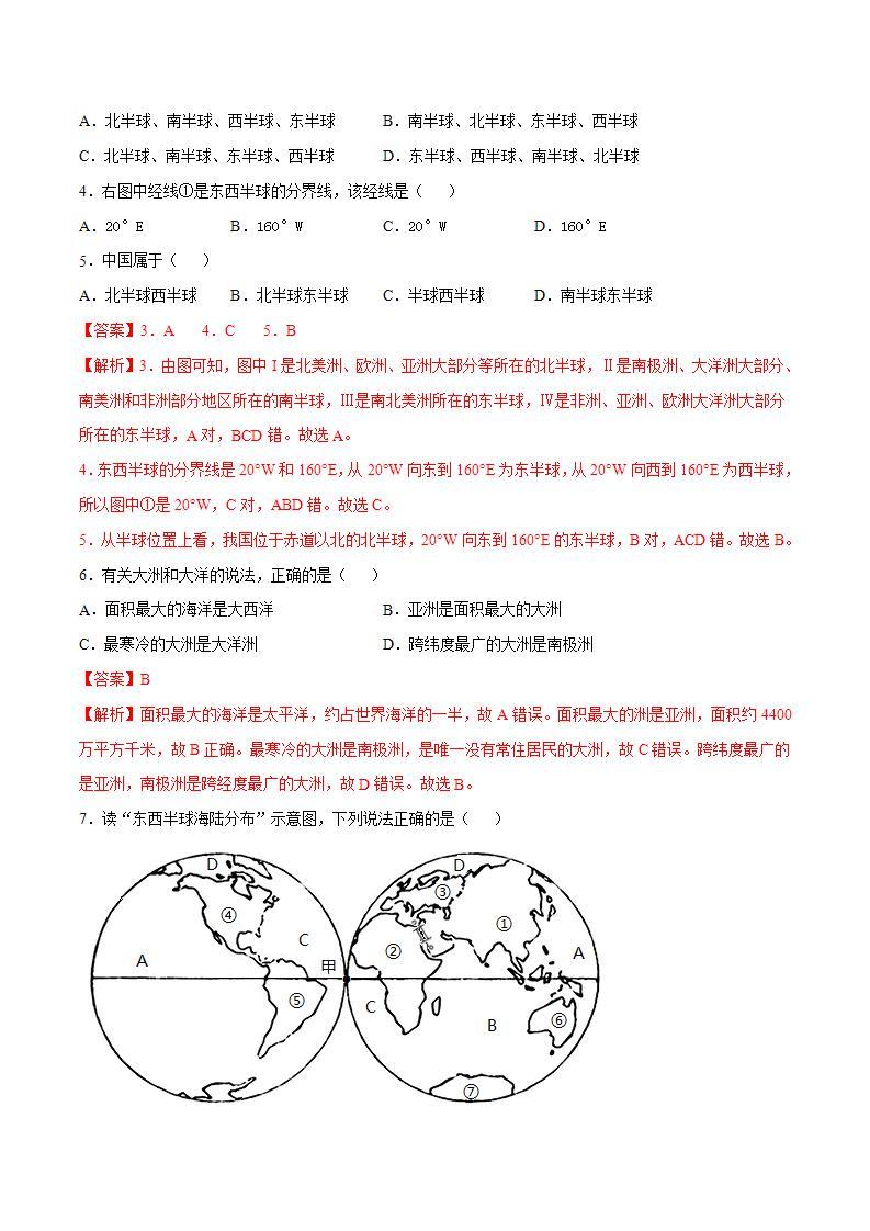 湘教版地理七年级上册 2.2 世界的海陆分布 课件+同步练习02