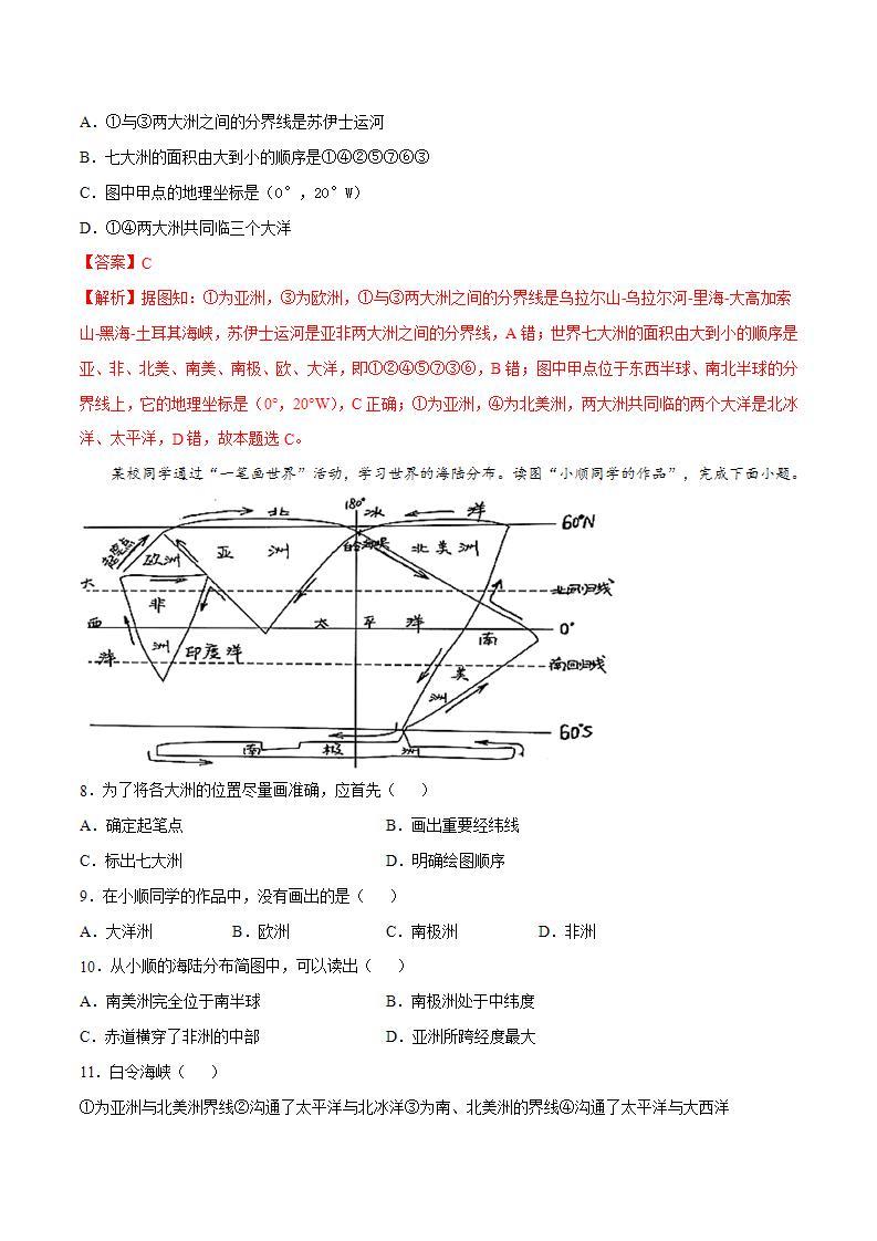 湘教版地理七年级上册 2.2 世界的海陆分布 课件+同步练习03