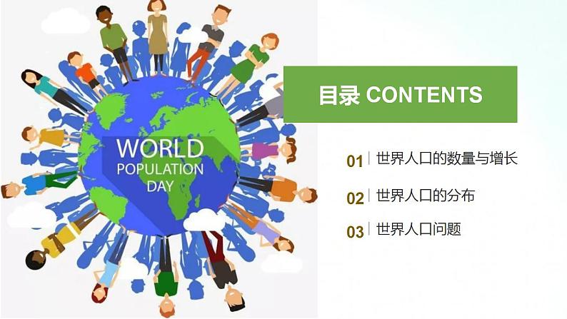 湘教版地理七年级上册 3.1 世界的人口 课件+同步练习03