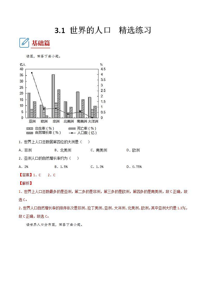 湘教版地理七年级上册 3.1 世界的人口 课件+同步练习01